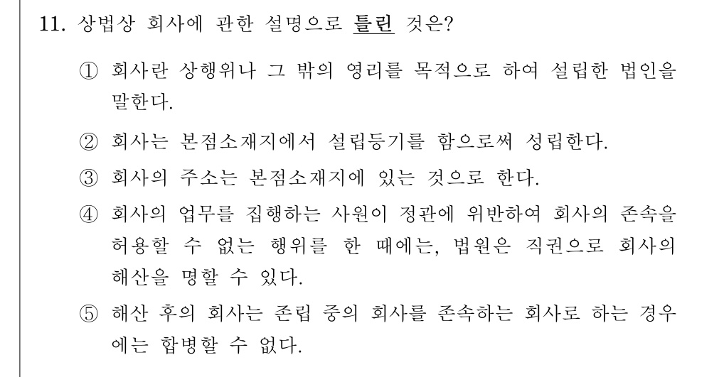 공인회계사_1차 2020년 51번 기출문제