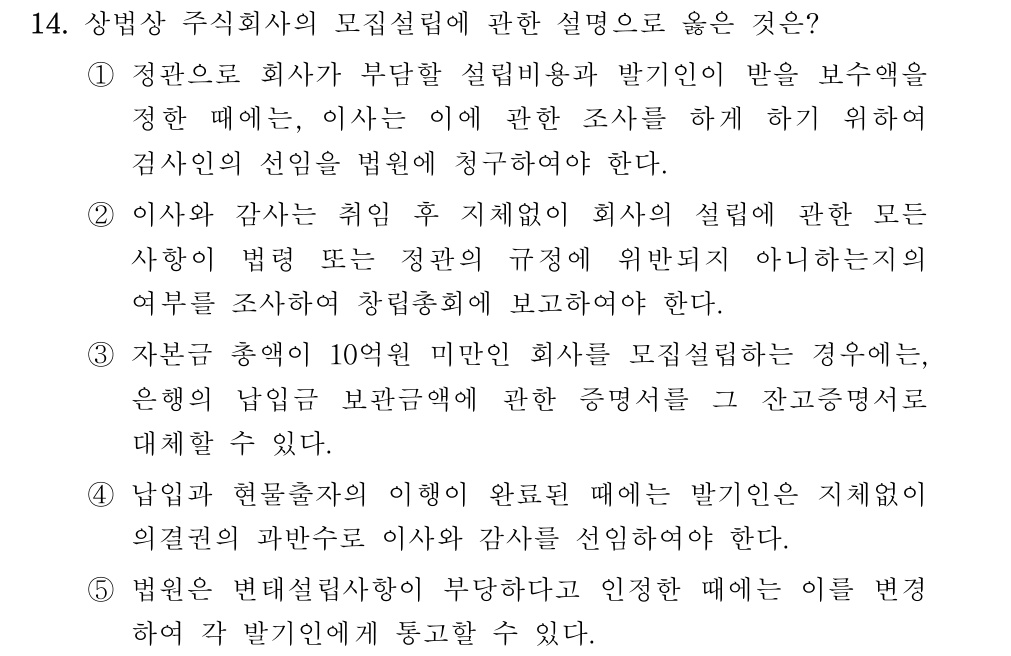 공인회계사_1차 2020년 54번 기출문제