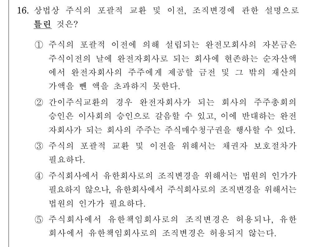 공인회계사_1차 2020년 56번 기출문제