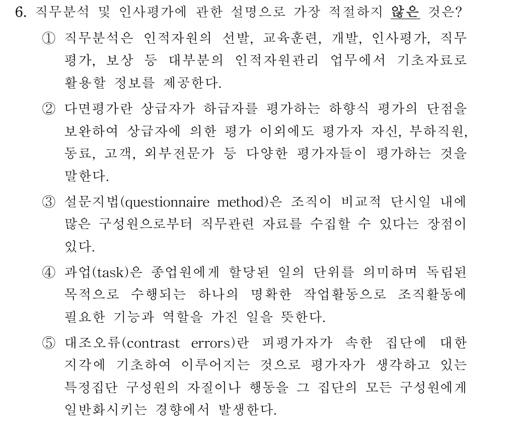 공인회계사_1차 2020년 6번 기출문제