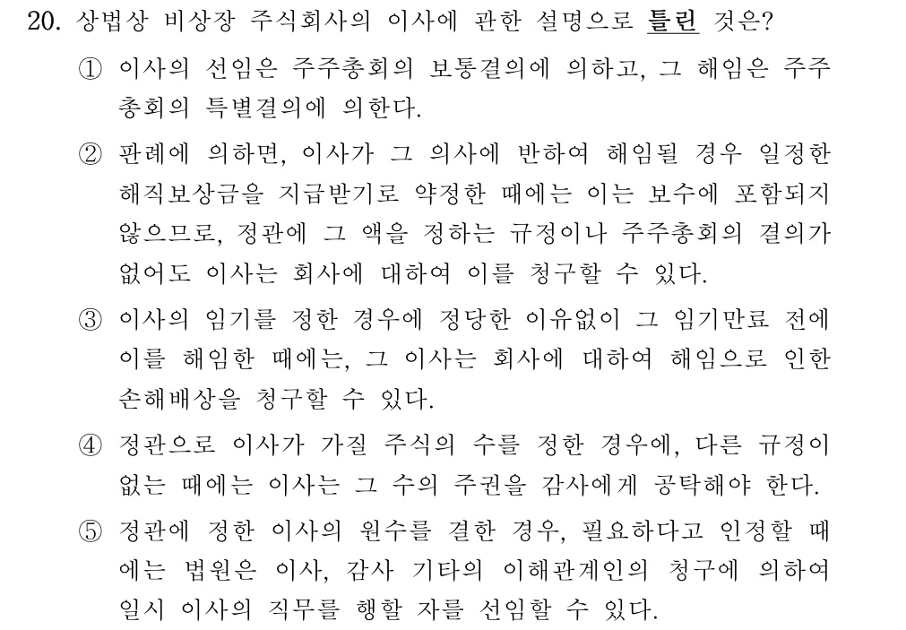 공인회계사_1차 2020년 60번 기출문제