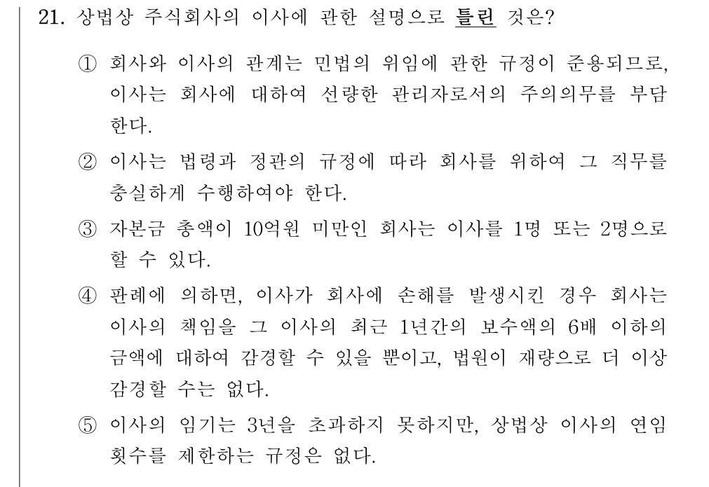 공인회계사_1차 2020년 61번 기출문제