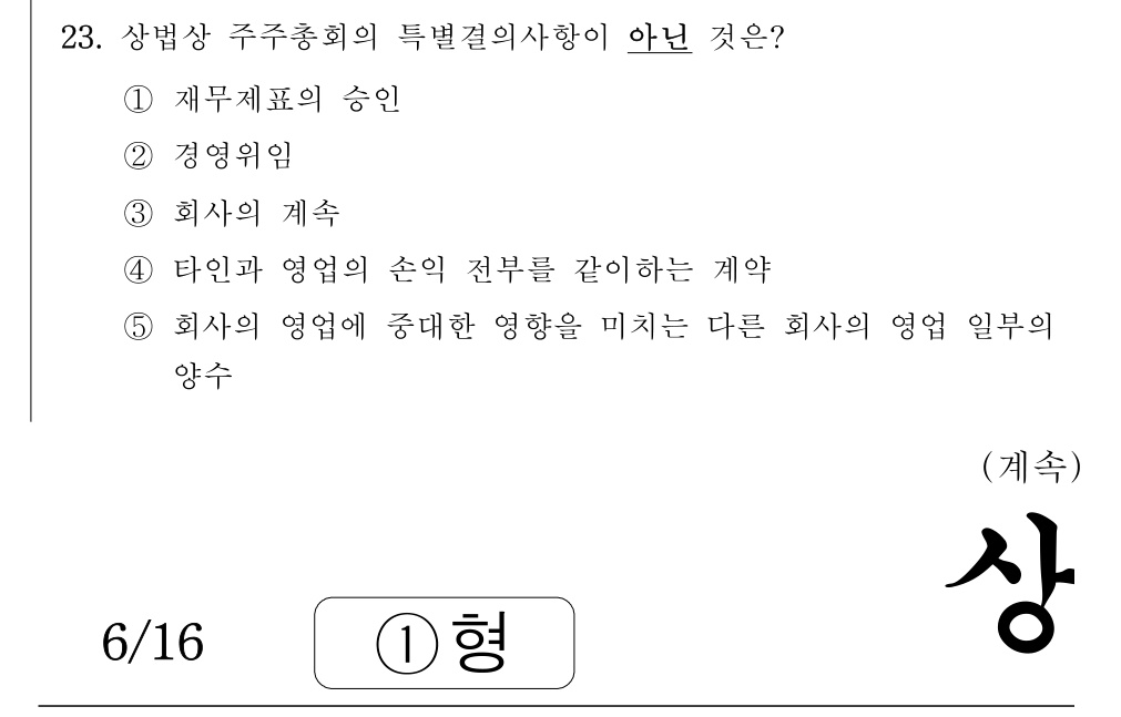 공인회계사_1차 2020년 63번 기출문제