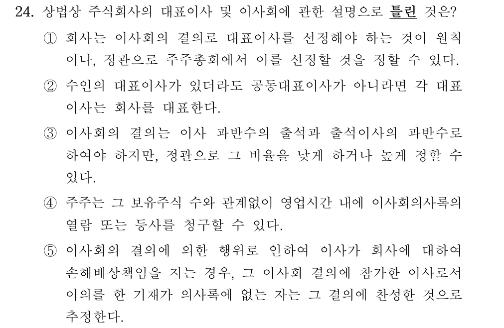 공인회계사_1차 2020년 64번 기출문제