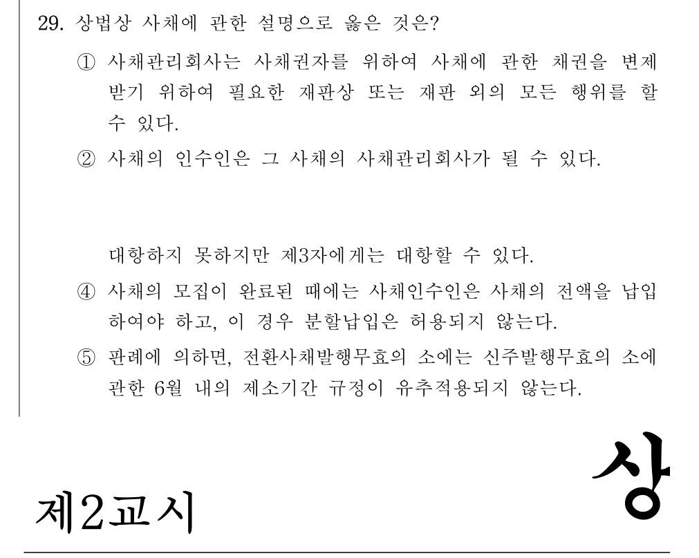 공인회계사_1차 2020년 69번 기출문제