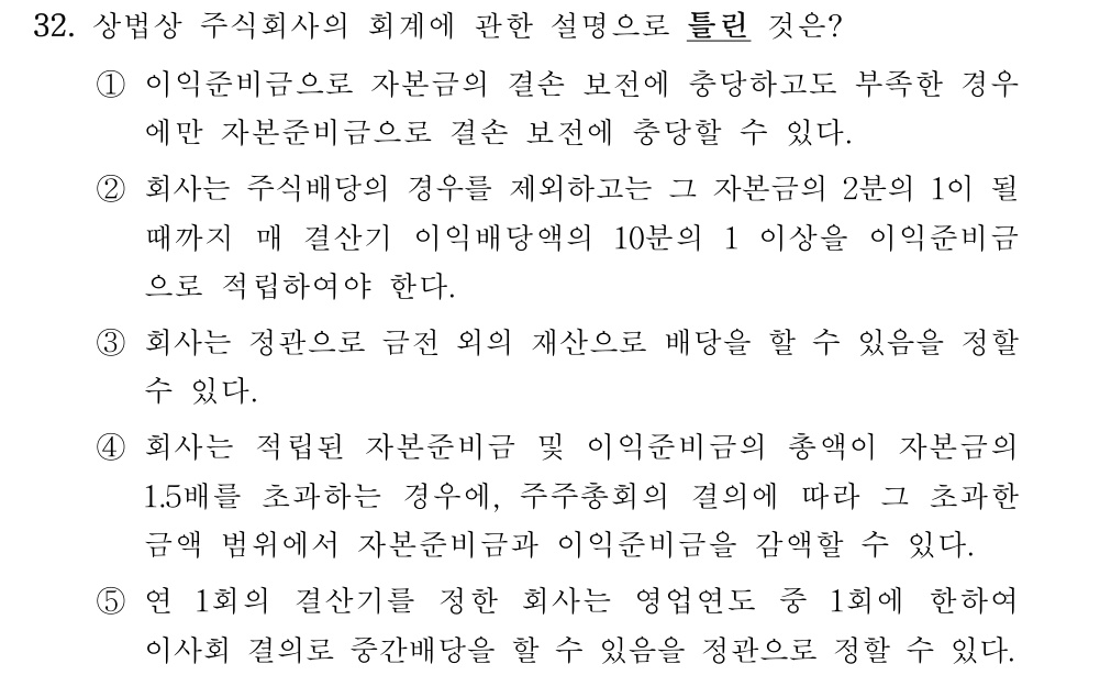 공인회계사_1차 2020년 72번 기출문제
