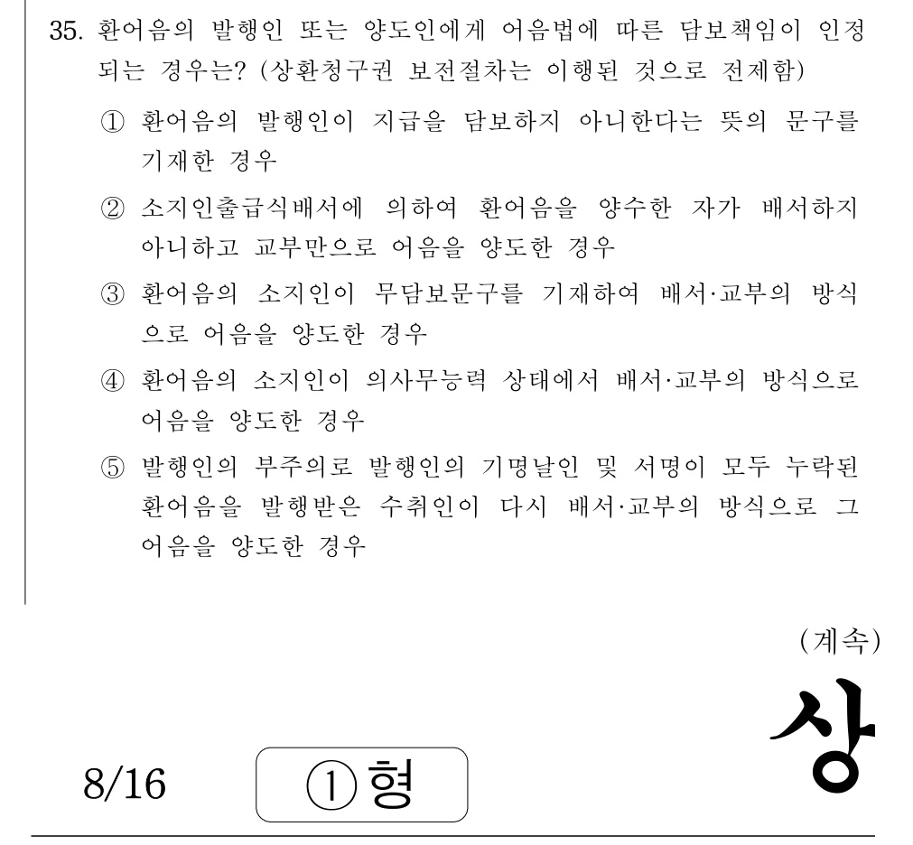 공인회계사_1차 2020년 75번 기출문제