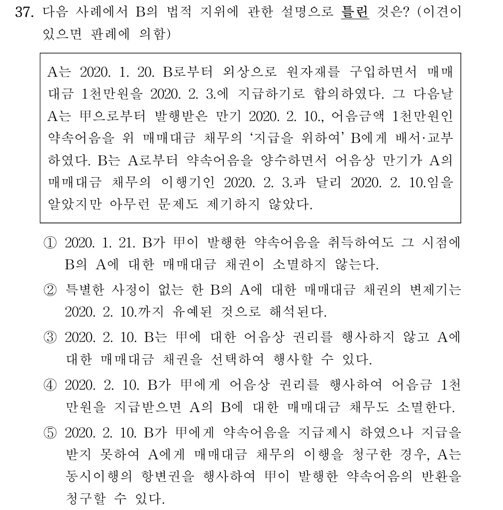 공인회계사_1차 2020년 77번 기출문제