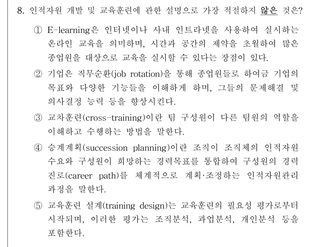 공인회계사_1차 2020년 8번 기출문제