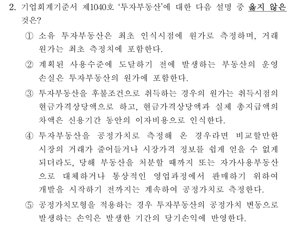 공인회계사_1차 2020년 82번 기출문제