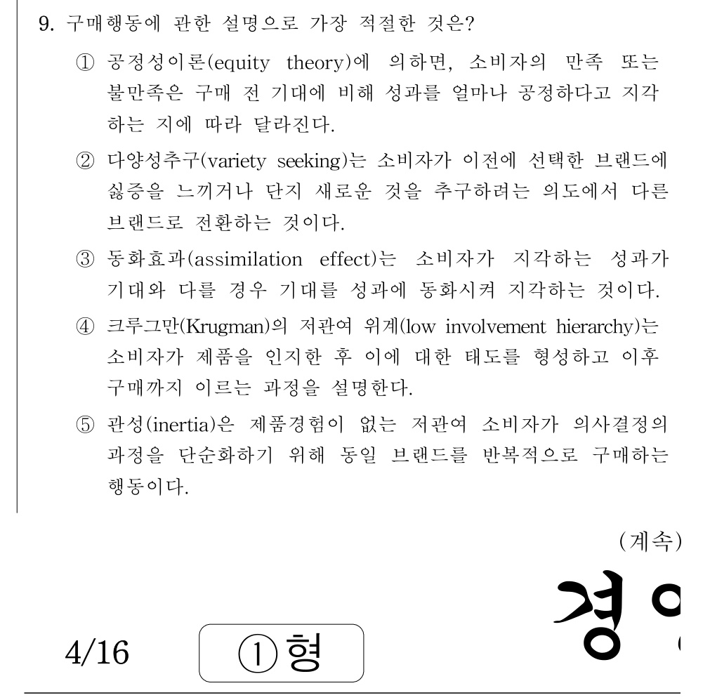 공인회계사_1차 2020년 9번 기출문제