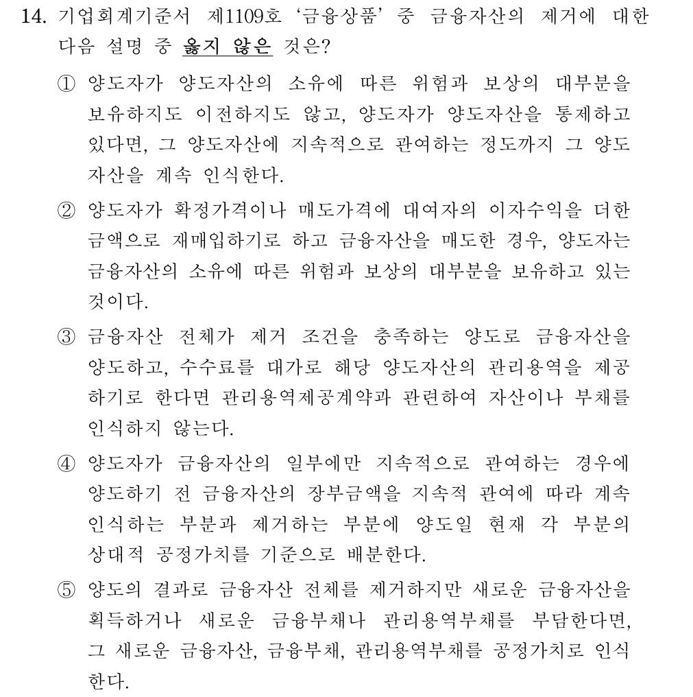 공인회계사_1차 2020년 94번 기출문제
