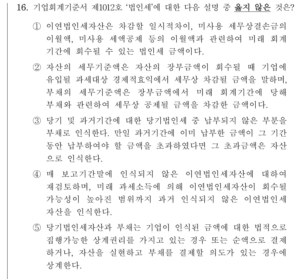 공인회계사_1차 2020년 96번 기출문제