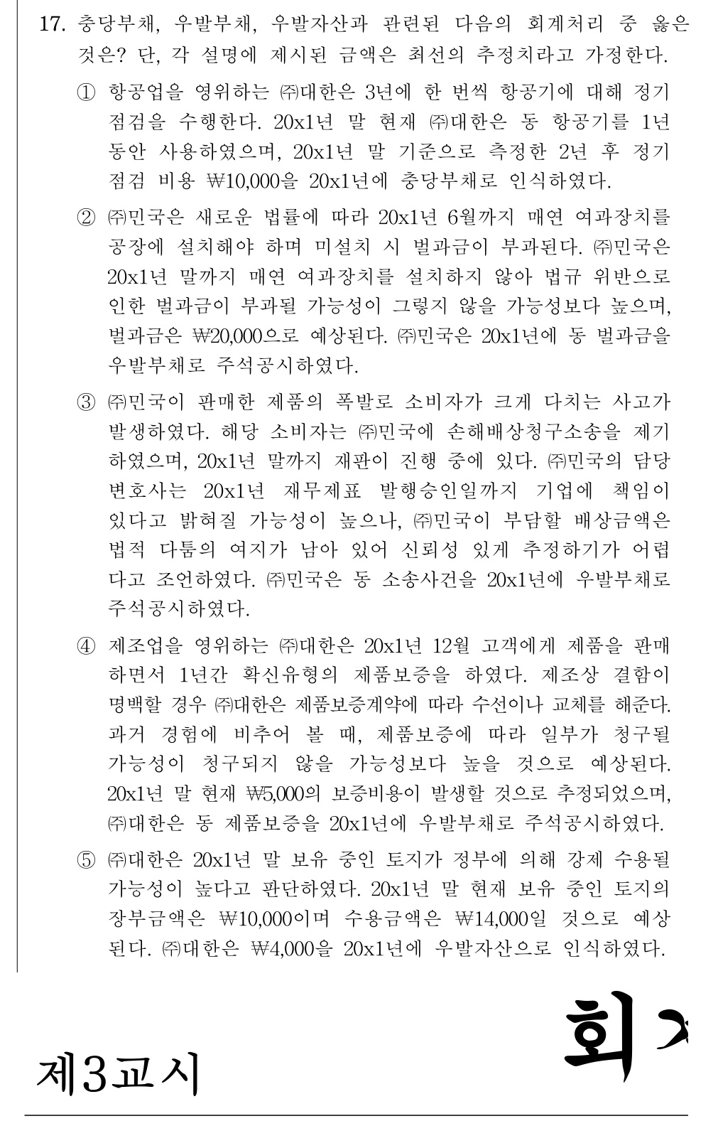 공인회계사_1차 2020년 97번 기출문제