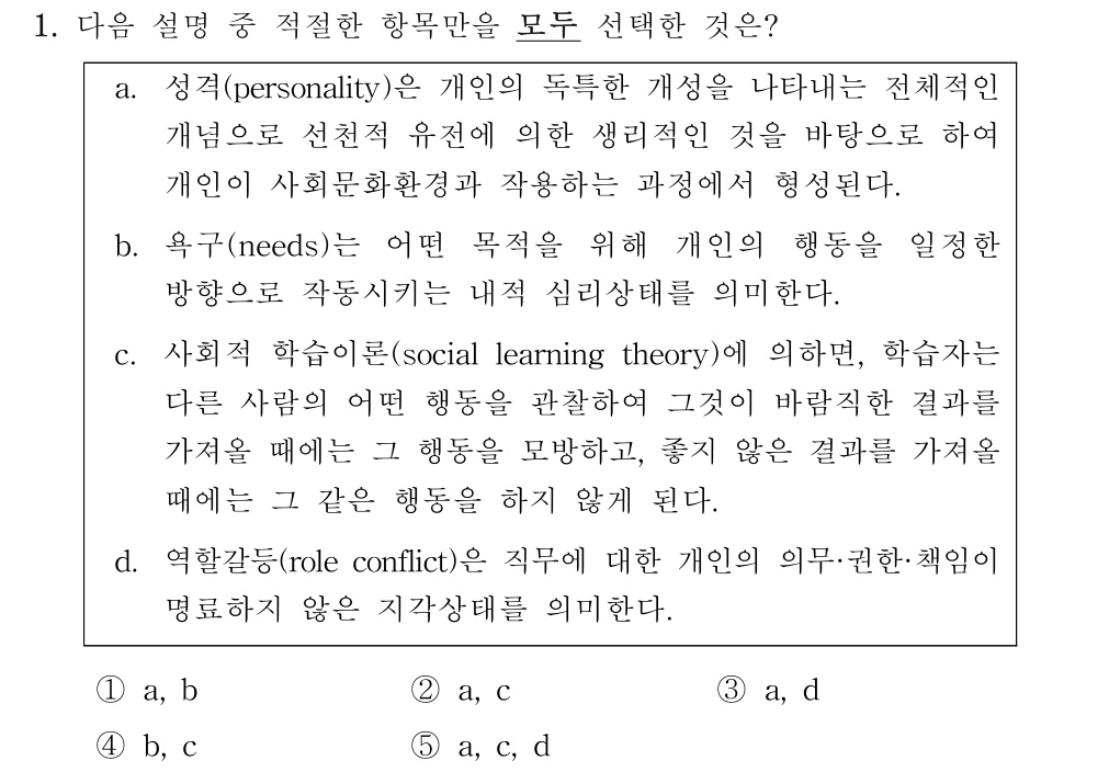 공인회계사_1차 2021년 1번 기출문제
