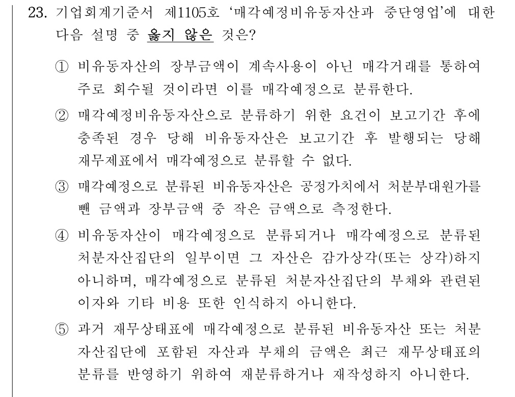 공인회계사_1차 2021년 102번 기출문제