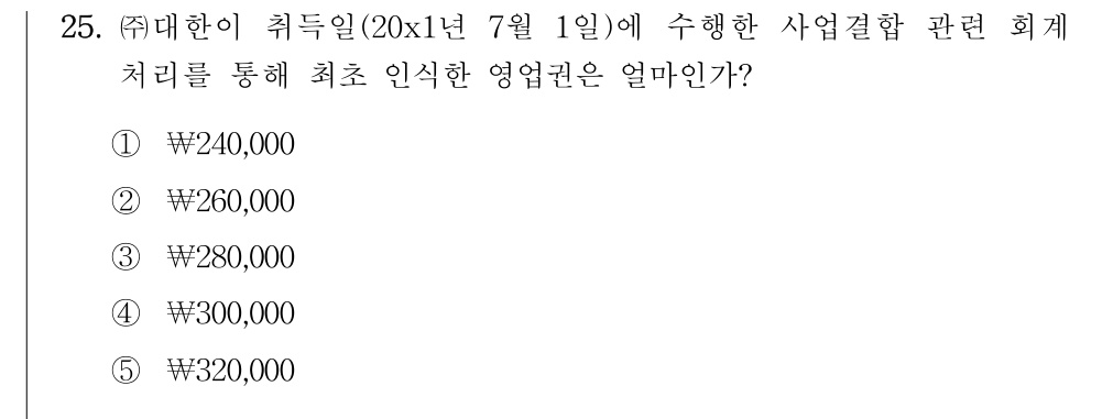 공인회계사_1차 2021년 104번 기출문제