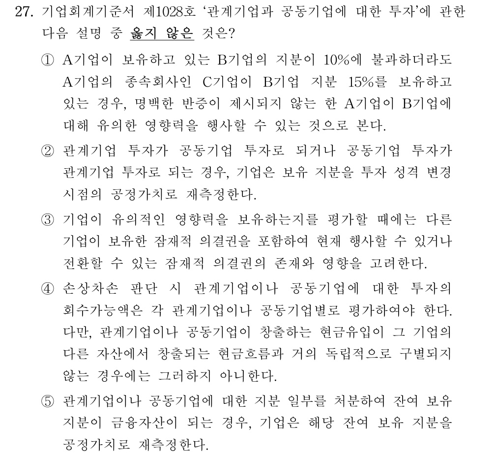 공인회계사_1차 2021년 106번 기출문제