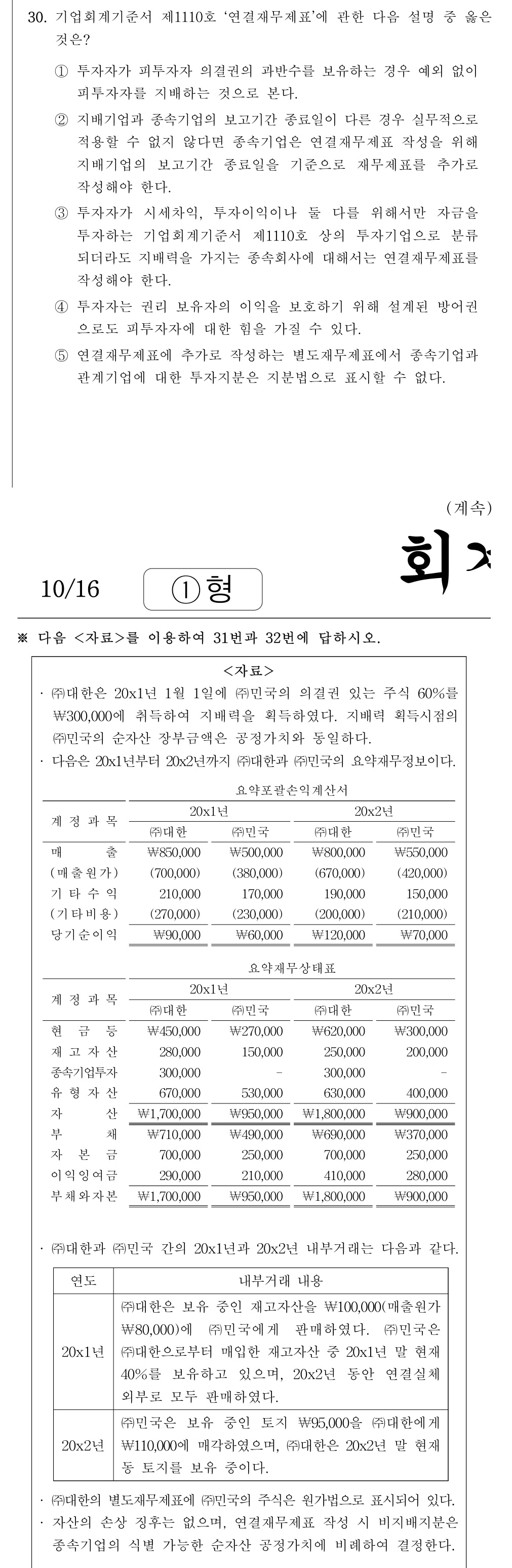 공인회계사_1차 2021년 109번 기출문제