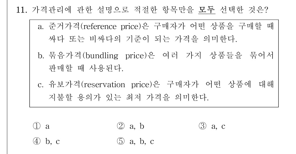 공인회계사_1차 2021년 11번 기출문제