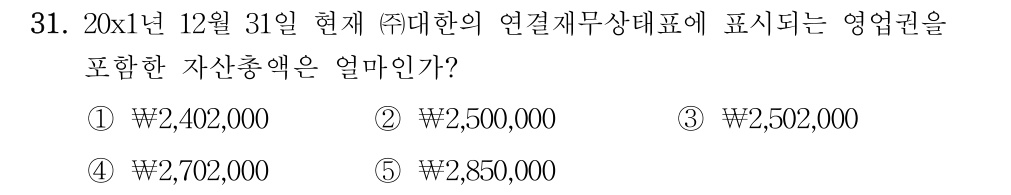 공인회계사_1차 2021년 110번 기출문제