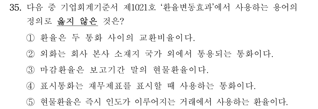 공인회계사_1차 2021년 114번 기출문제