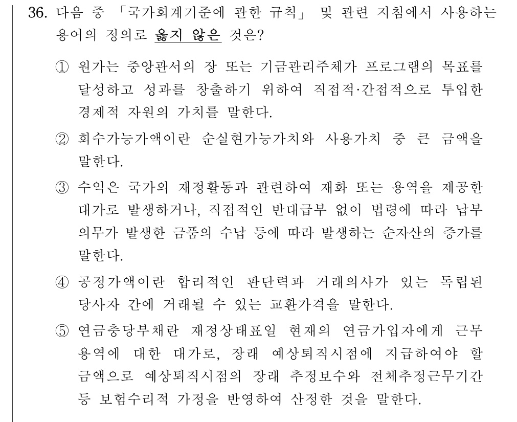 공인회계사_1차 2021년 115번 기출문제
