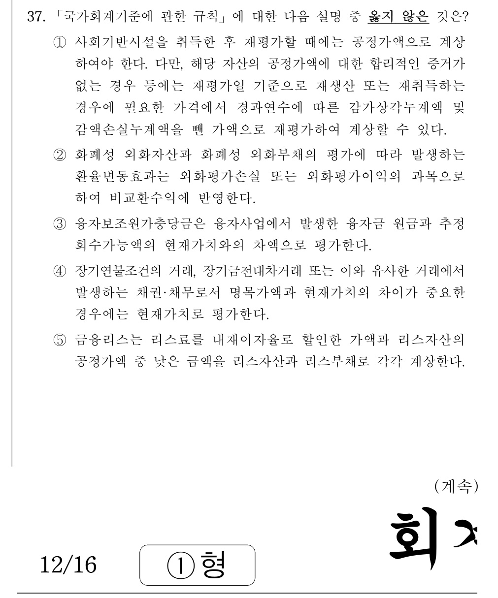 공인회계사_1차 2021년 116번 기출문제