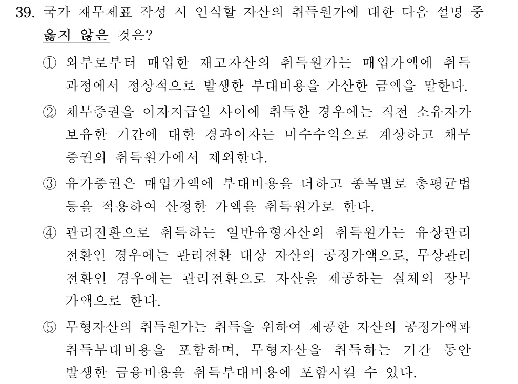 공인회계사_1차 2021년 118번 기출문제