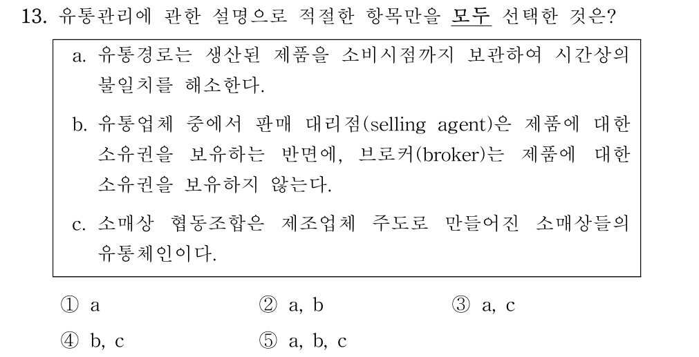 공인회계사_1차 2021년 13번 기출문제