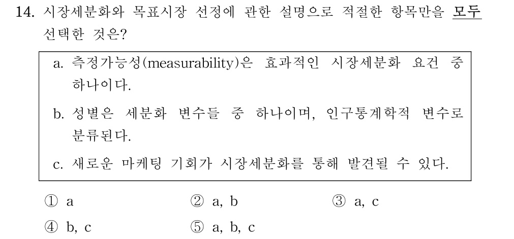 공인회계사_1차 2021년 14번 기출문제