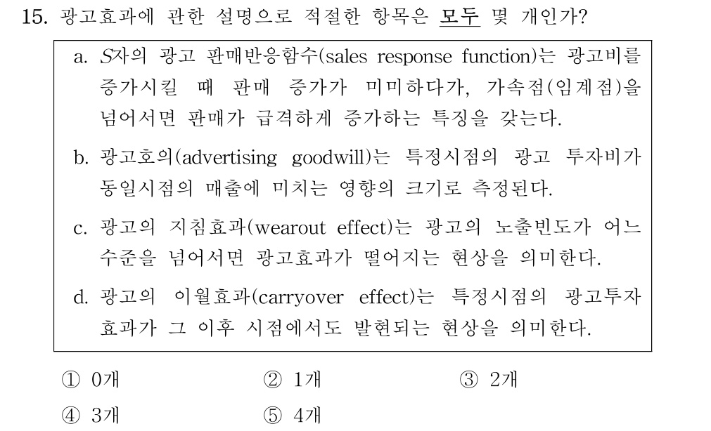 공인회계사_1차 2021년 15번 기출문제