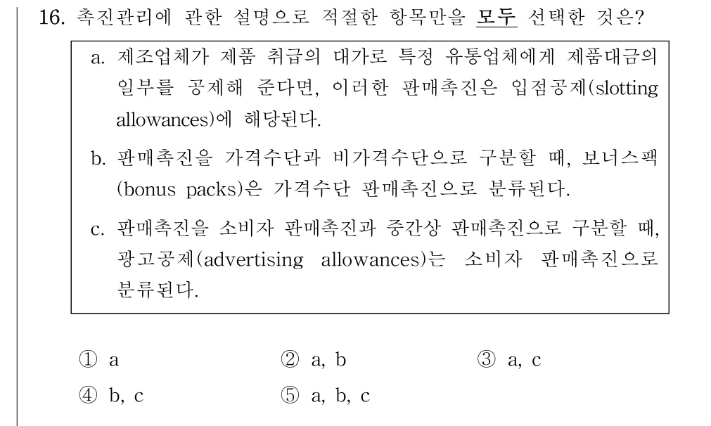 공인회계사_1차 2021년 16번 기출문제