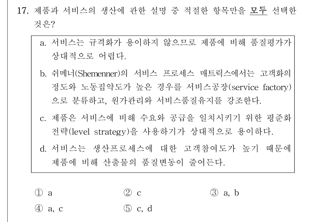 공인회계사_1차 2021년 17번 기출문제