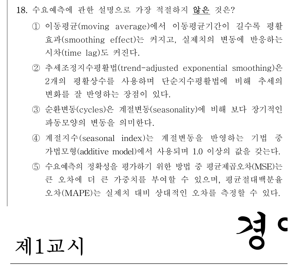 공인회계사_1차 2021년 18번 기출문제