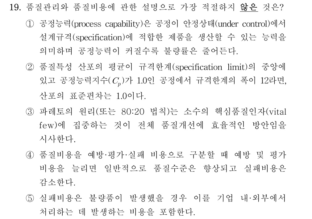 공인회계사_1차 2021년 19번 기출문제