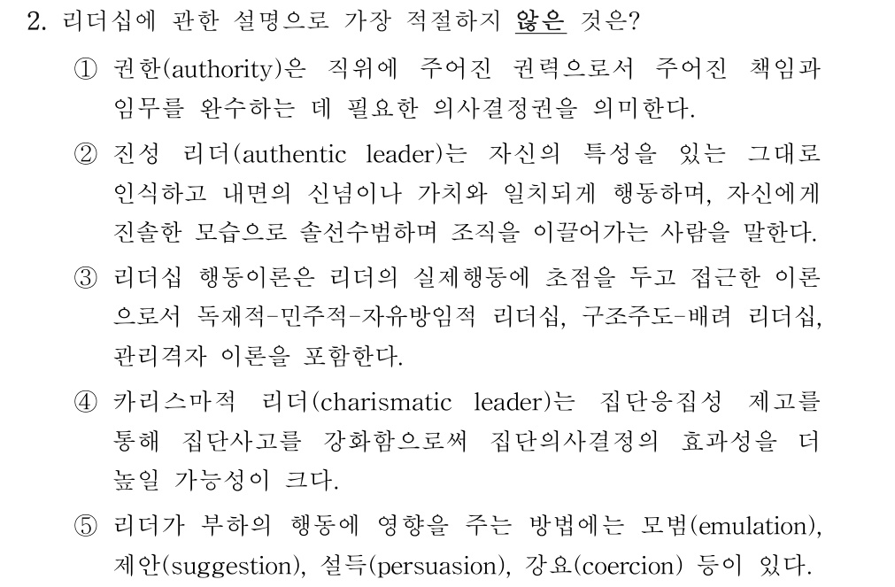 공인회계사_1차 2021년 2번 기출문제