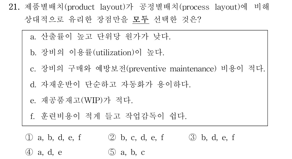 공인회계사_1차 2021년 21번 기출문제