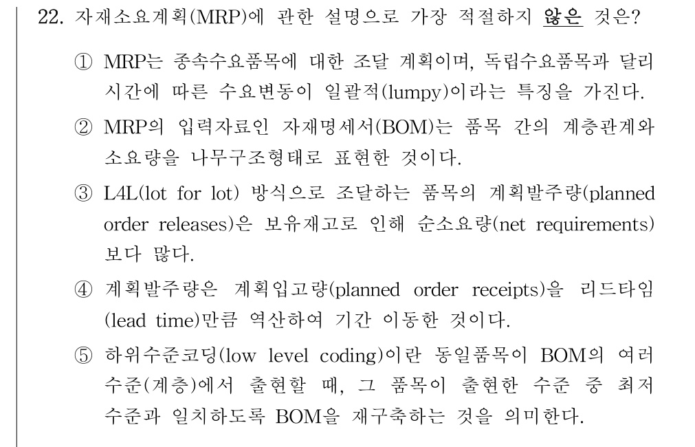 공인회계사_1차 2021년 22번 기출문제