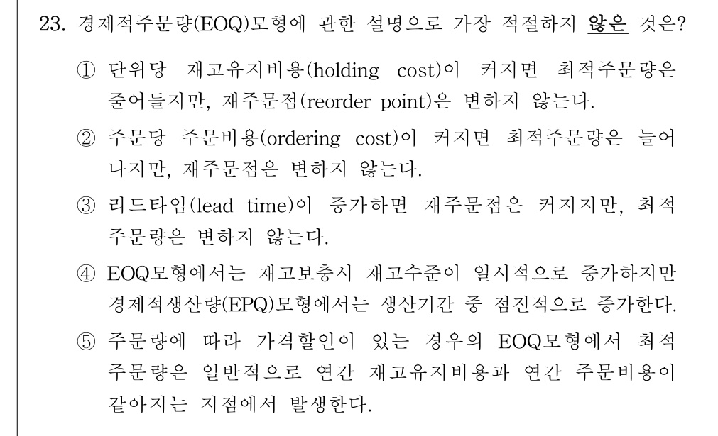 공인회계사_1차 2021년 23번 기출문제