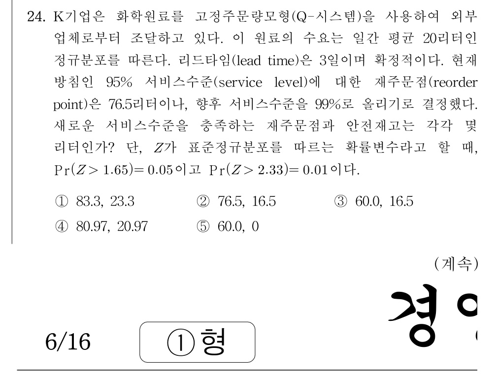 공인회계사_1차 2021년 24번 기출문제