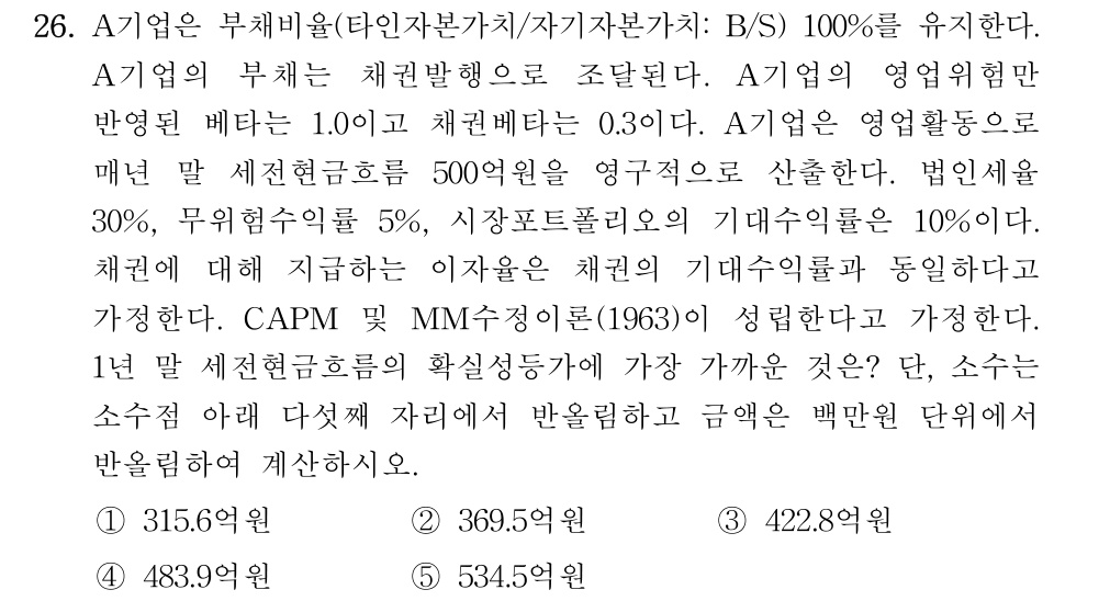공인회계사_1차 2021년 26번 기출문제