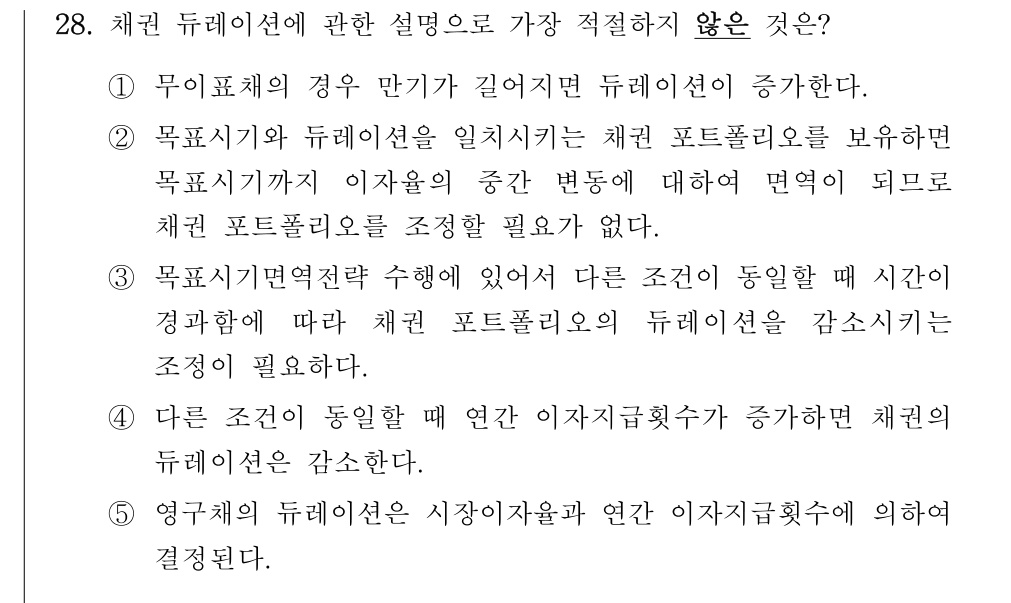 공인회계사_1차 2021년 28번 기출문제