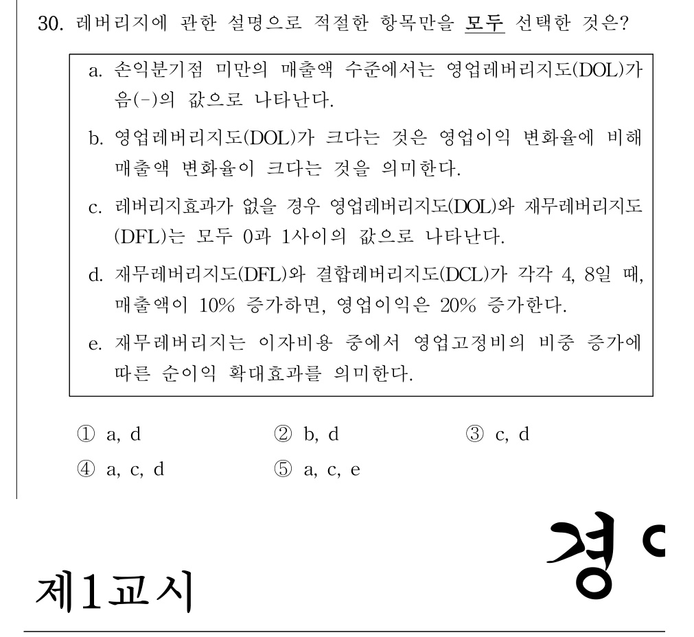 공인회계사_1차 2021년 30번 기출문제