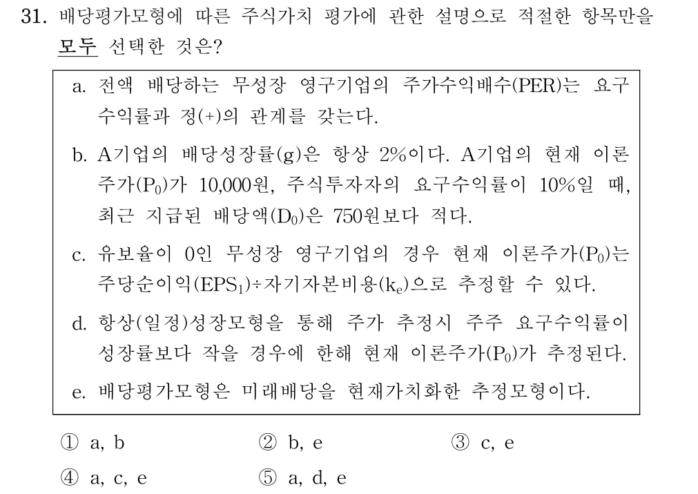 공인회계사_1차 2021년 31번 기출문제