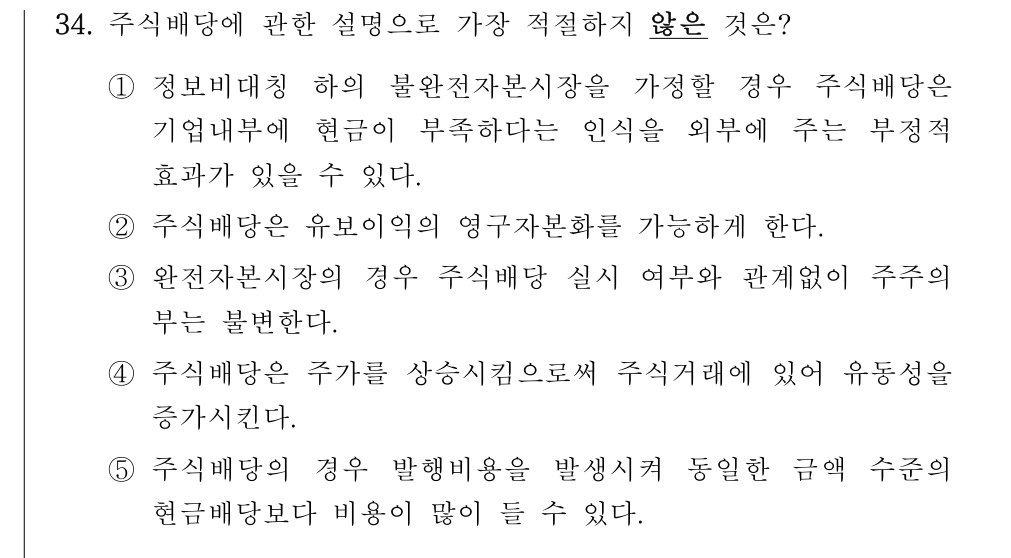 공인회계사_1차 2021년 34번 기출문제
