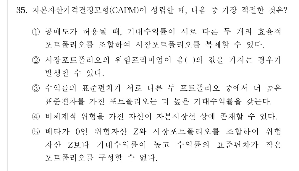 공인회계사_1차 2021년 35번 기출문제