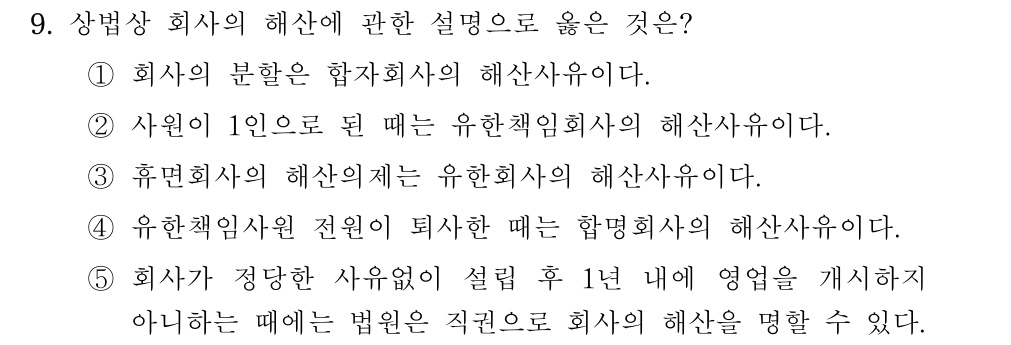 공인회계사_1차 2021년 49번 기출문제