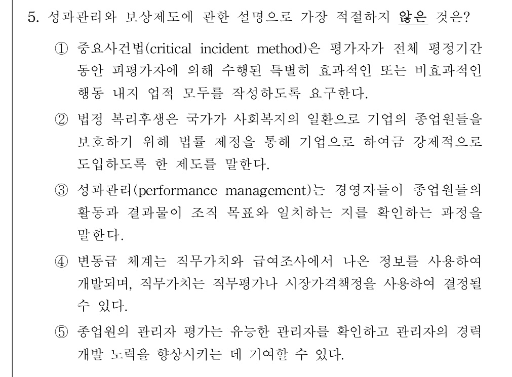 공인회계사_1차 2021년 5번 기출문제