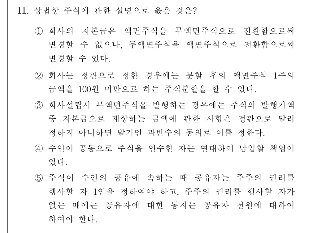 공인회계사_1차 2021년 51번 기출문제